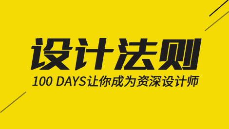 设计师设计法则训练班